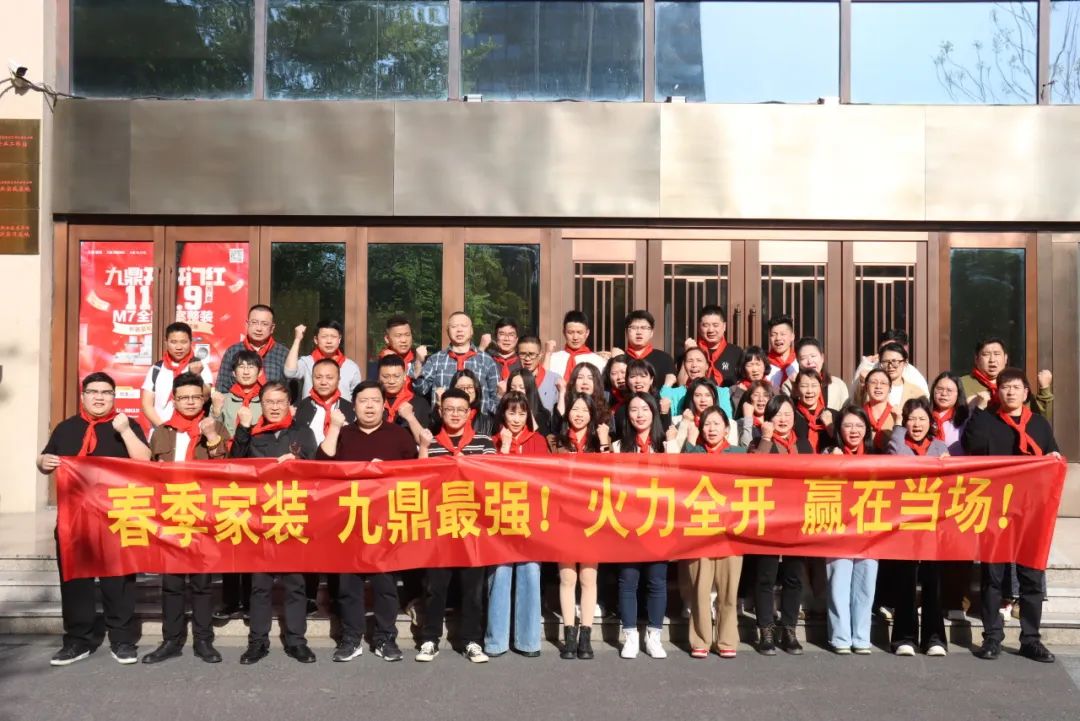 不朽情缘官网登录入口装饰春季家装节员工大会顺利召开！