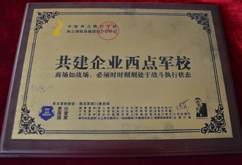 不朽情缘官网登录入口装饰共建企业西点军校