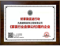 好家装促进行动不朽情缘官网登录入口装饰履行企业